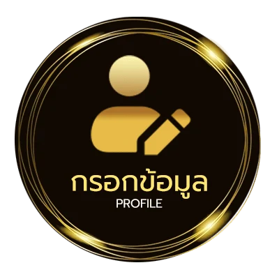 โปรไฟล์ บอลทีเด็ด